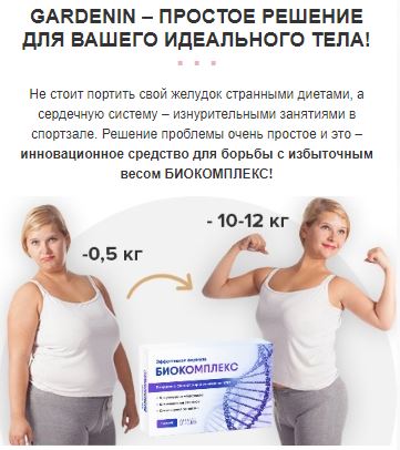 Биокомплекс для похудения купить в Шымкенте